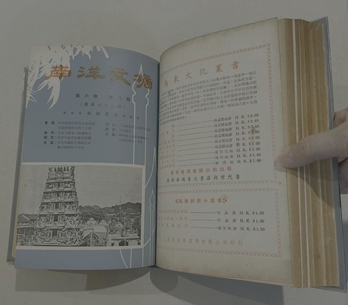1966 Singapore Nanyang Magazine x12 history/facts of Malaya 南洋文摘 第六卷 合訂本 共十二期 - Picture 9 of 14