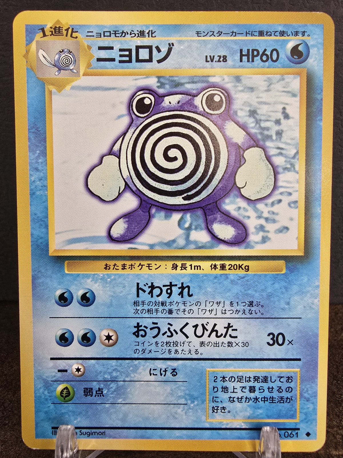 Poliwhirl 061 Japanese Pokemon Card Base Set Vintage Rare 1996 LP Pocket Monster