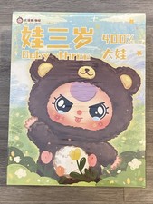  SEALED 400 Baby Three Big Baby Plush Doll Blind Box