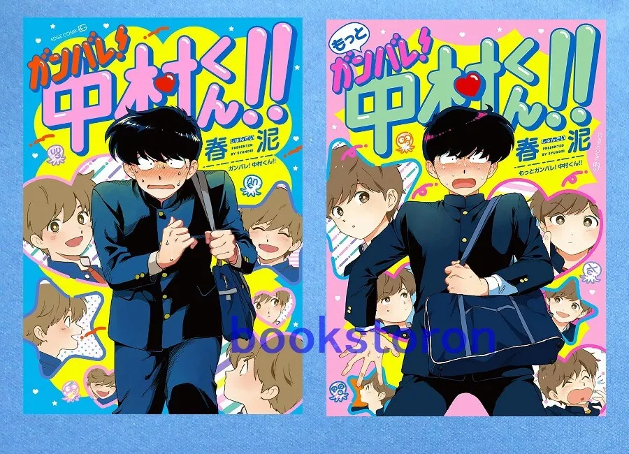 Ganbare! Nakamura-kun!! Manga 