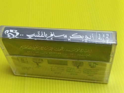 Abu Bakr Salem Balfaqih Vintage Arabic Cassette tape طاب السمر - Picture 5 of 5