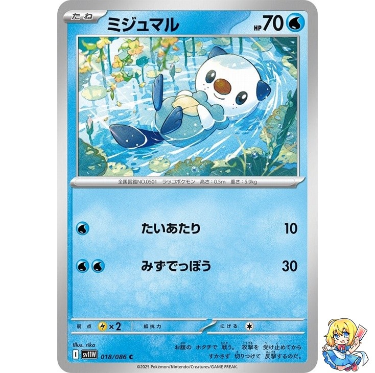 Oshawott C 018/086 White Flare sv11w 2025 Pokemon Card Japanese