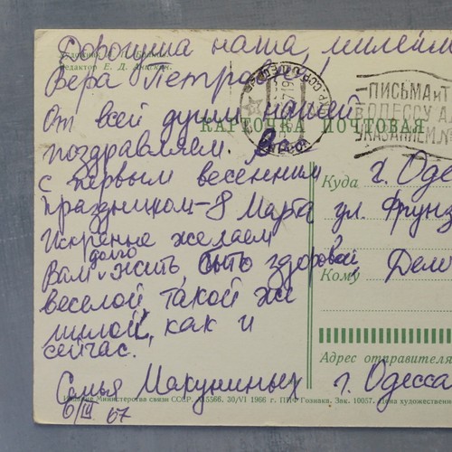 Cartolina pubblicitaria ODESSA 1967 propaganda sovietica complimenti 📩 - Foto 3 di 6