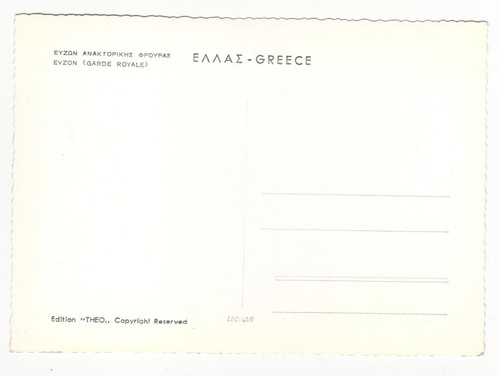 RPPC-ROYAL GUARD-EVZON,GARDE ROYALE-GREECE - Picture 3 of 3