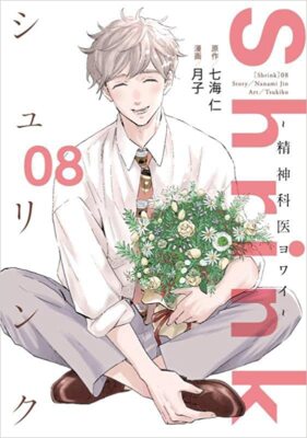 Shrink～精神科医ヨワイ～ 1-12巻 41qdJeCGw9L._AC_SY200_QL15_.jpg