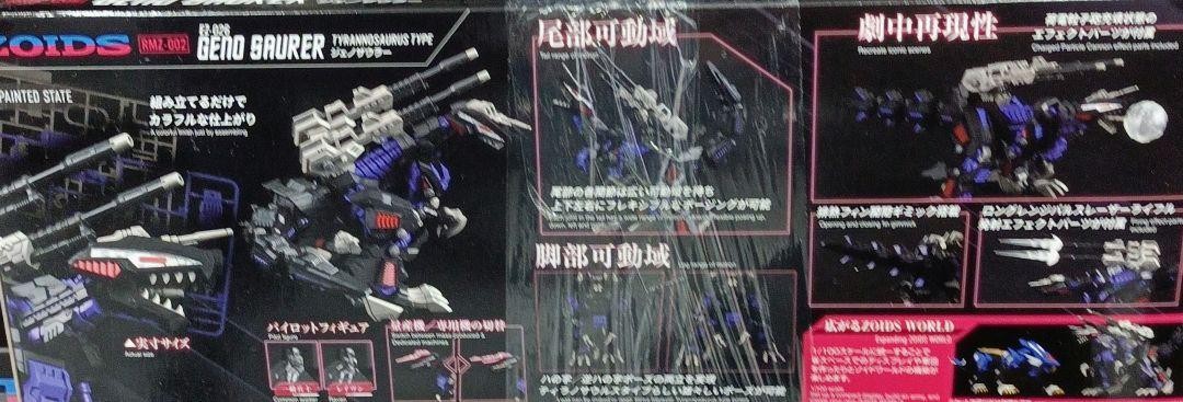 Zoids Geno Saurer 1/100 Scale | eBay
