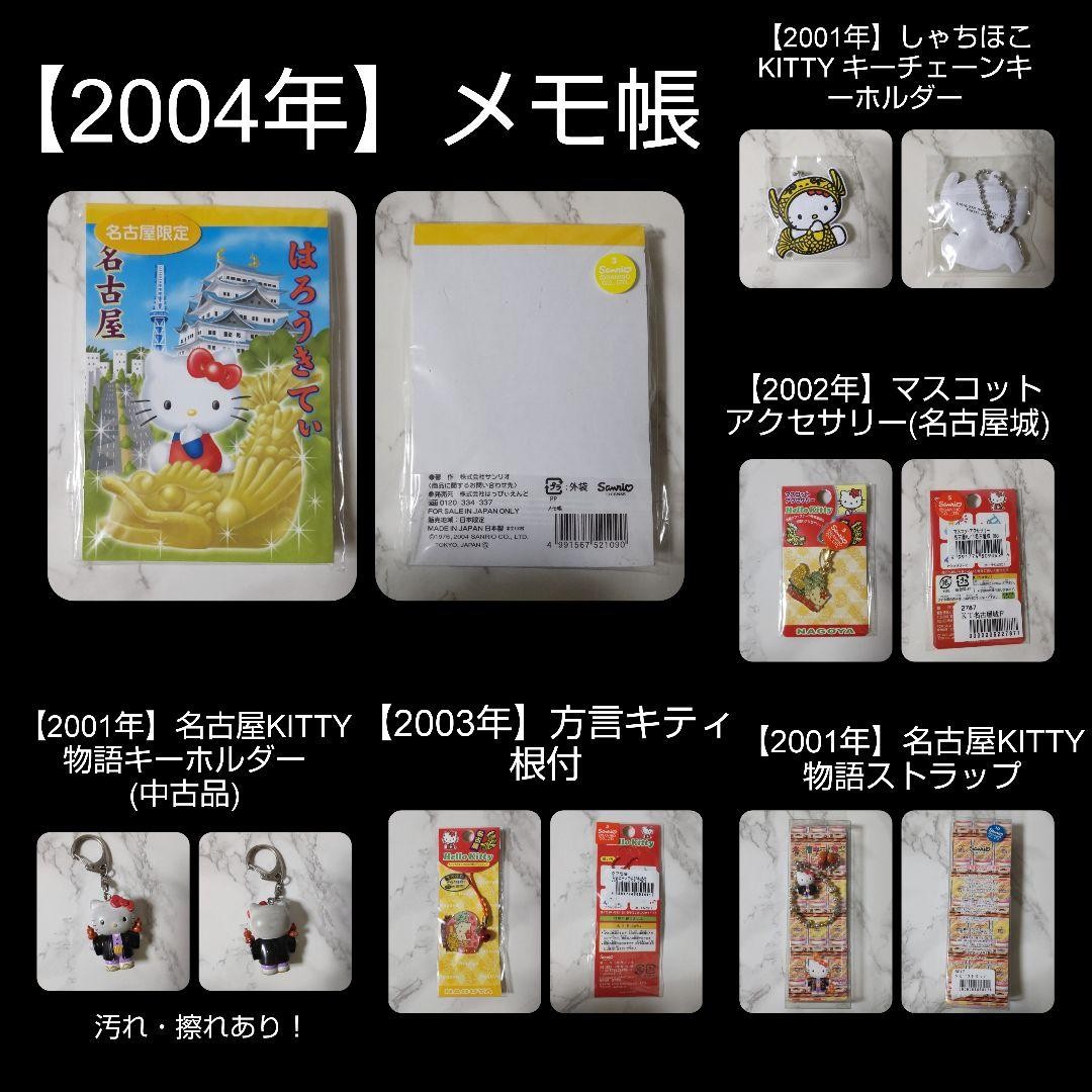 SANRIO【2001年～】HELLO KITTY/ハローキティSET【限定品】 Sanrio 2001 Hello Kitty/Hello Kitty Set Limited Edition | eBay