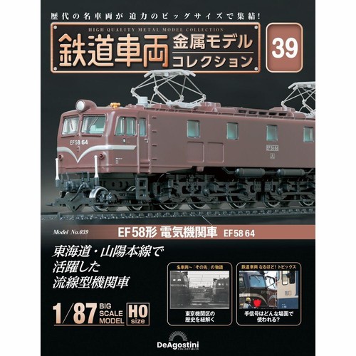 Deagostini Japan Eisenbahnfahrzeug Metallmodus Maßstab 1:87 Wochenmagazin Vol.1 -79 - Bild 159 von 326