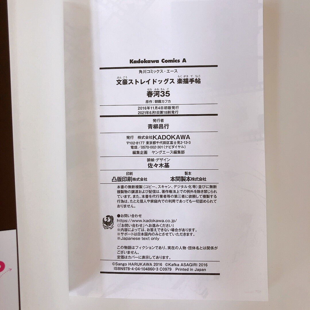 Bungo Stray Dogs Rakugaki Techo 16 Harukawa35 Kafuka Asagiri Comic For Sale Online Ebay Bungo Stray Dogs Rakugaki Techo 16 Harukawa35 Kafuka Asagiri Comic For Sale Online Ebay