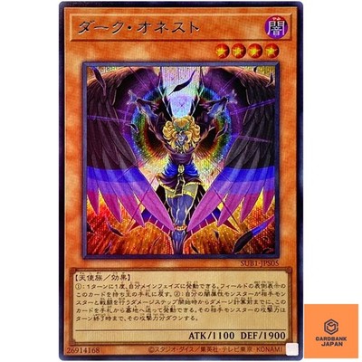 Dark Honest - Special BLUE Secret Rare SUB1-JPS05 Secret Utility Box - YuGiOh NM