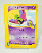 Pokemon card TCG Sabrina's Xatu Pokémon VS 1st ED 055/141 2001 Japanese MP