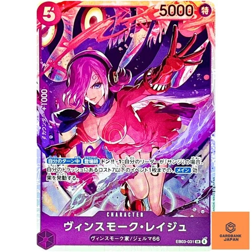 Vinsmoke Reiju EB03-031 SR ONE PIECE Heroines Edition ONE PIECE Card Japanese NM