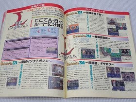 Book Dengeki SEGA SATURN VOL.5 1997.9.5 Desire with poster and no other