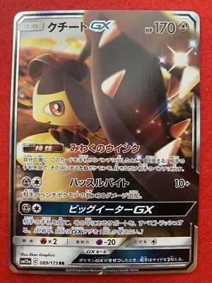日和様　合計204枚GX RR Pokemon Card Japan GX RR 6 Card Holo Rear Set NM #2 | eBay