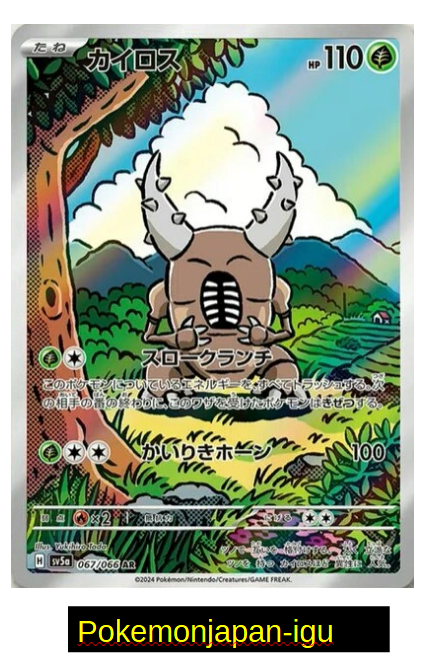 Pincer AR 067/066 sv5a Japanese Pokemon Card Crimson Haze sv5a