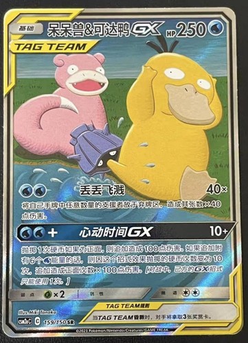 Pokemon Sun&Moon Slowpoke&Psyduck-GX CSM2aC-159 SR TAG TEAM S-Chinese - Picture 1 of 1