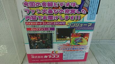 未開封 CAPCOM Friendly Club Vol.11 VHS 1999 未開封 CAPCOM