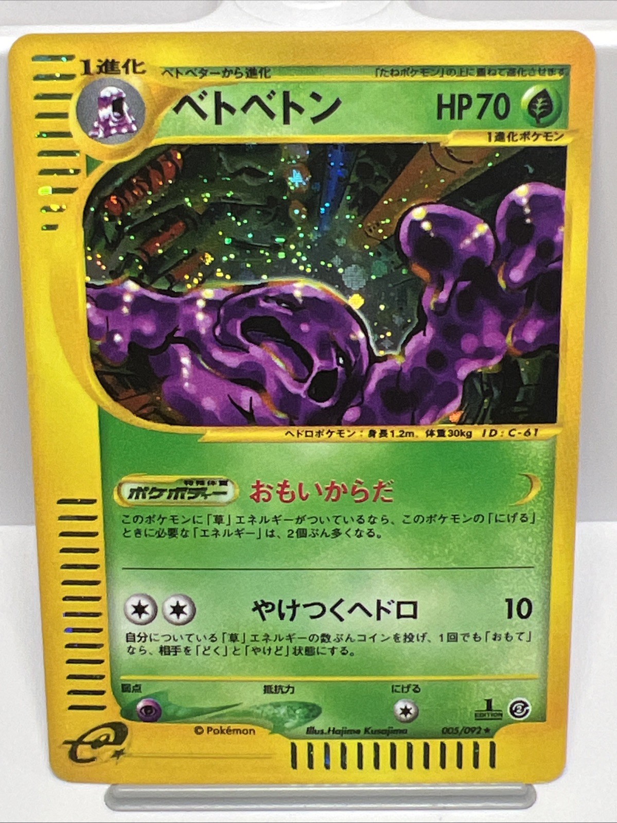 Muk Aquapolis/No Town Map 005/092 1st Ed. Jap. Pokemon Card 2002. NM-MINT