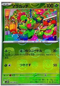 MARACTUS 008/086 BLACK BOLT POKEMON (POKE BALL, NM)