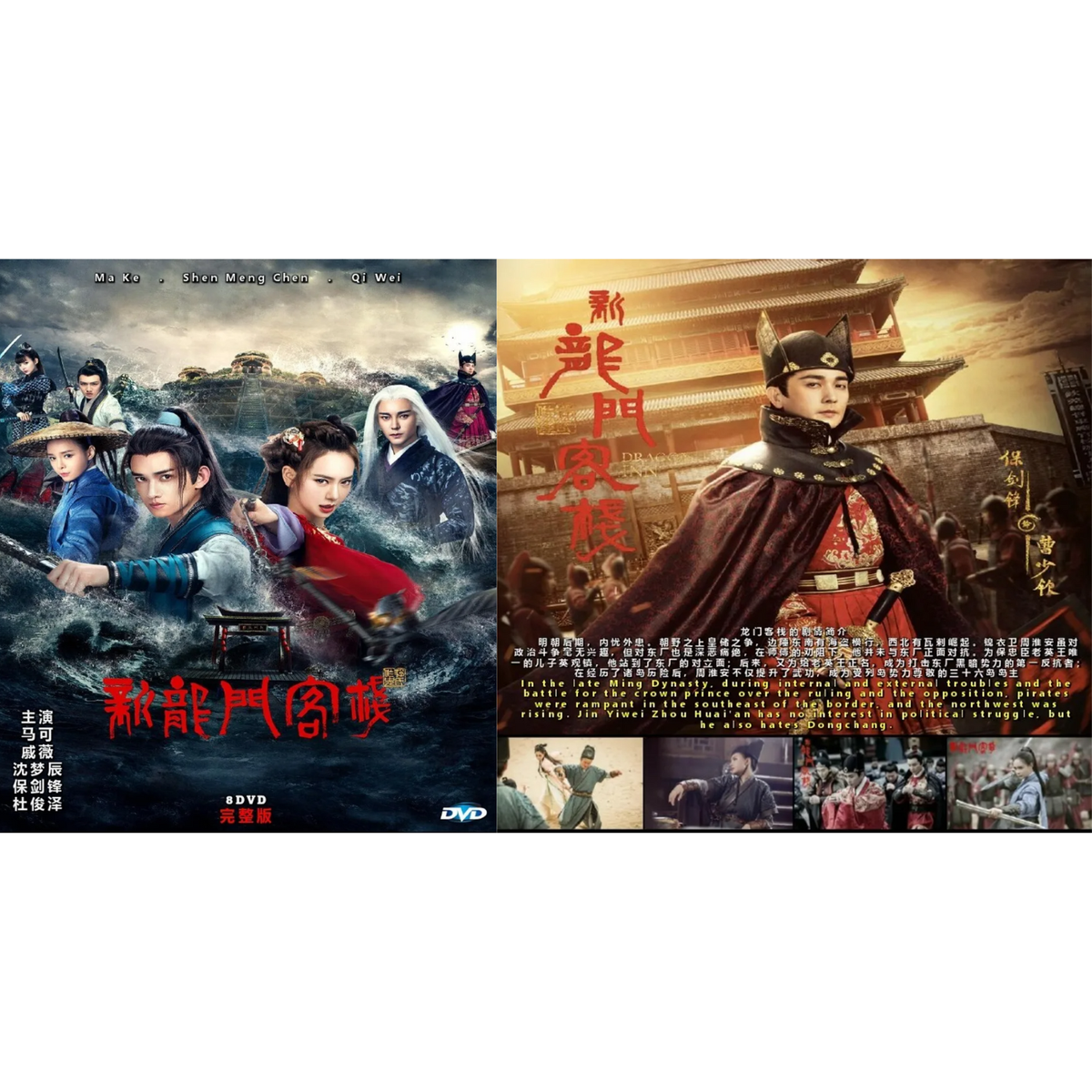 DVD New Dragon Gate Inn (2025) | Free Region | Chinese Drama
