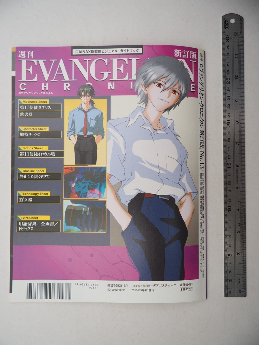 【2025A/W新作★送料無料】 EVANGELION CHRONICLE 13, Japanese magazine Y2010, Ey8960 | eBay その他
