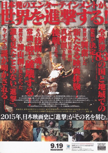 ATTACK ON TITAN END OF THE WORLD-　Original Japanese  Mini Poster Chirashi  - Picture 2 of 2