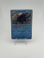 Starmie 222/190 Sv4a: Shiny Treasure Ex Holo (Japanese)