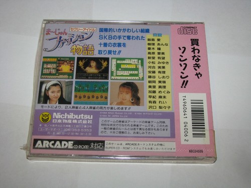 Sexy Idol Mahjong Fashion Monogatari PC Engine SCD Japan import US Seller NEW - Picture 2 of 5