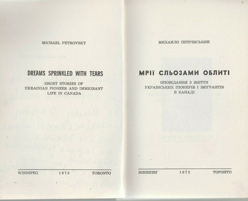 Dreams Sprinkled With Tears - PB 1973 - Michael Petrovsky - Ukrainian Canadian - Imagen 2 de 2