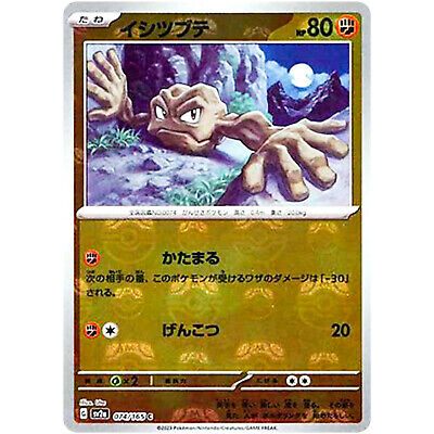 Geodude (Master Ball Foil) C 074/165 SV2a Pokémon Card 151 Geodude (Master Ball Foil) C 074/165 SV2a Pokémon Card 151