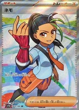 343-190-SV4A-B - Pokemon Card - Japanese - Nemona - SR