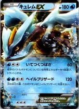 Pokemon Japanese Kyurem-EX Rare Hail Blizzard 022/052