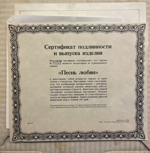 1990 Bradex 60-k24-1.4 Snowmaiden Song Of Love Decorative Plate 5064 - Picture 3 of 3