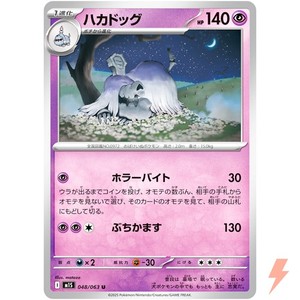 Houndstone U 048/063 M1S Mega Symphonia - Pokemon Card Japanese MEGA