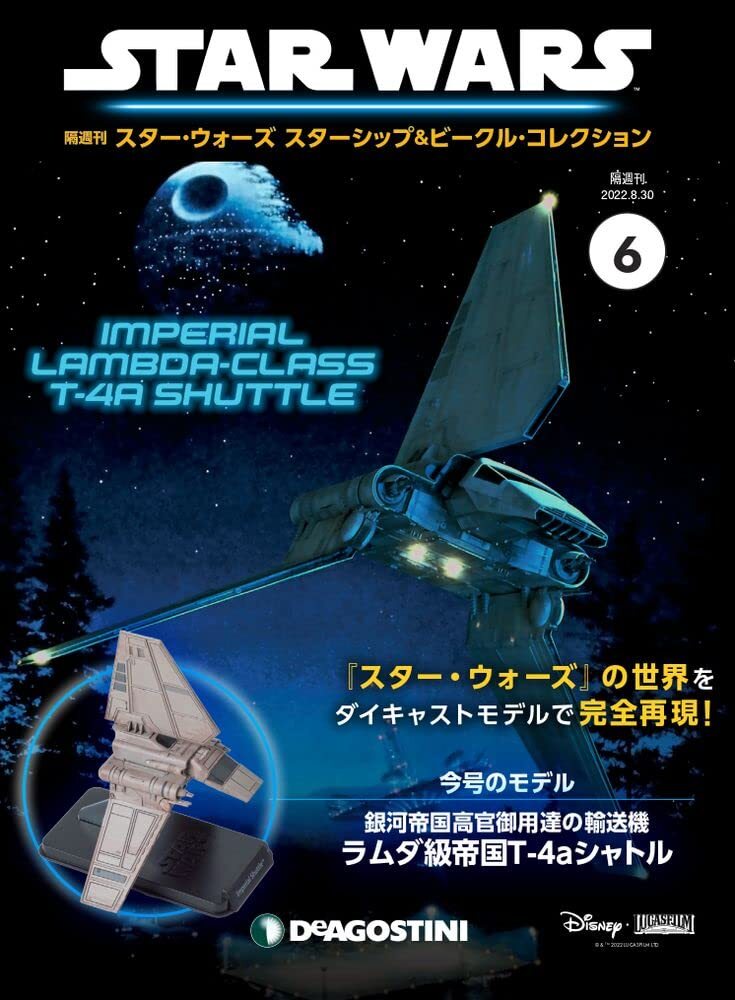 DeAGOSTINI Star Wars Starship Vehicle Collection #6 Lambda-class T
