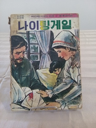 1977 RARE THE NIGHTINGALE’S -KIM DEOKGI. JUNGANG MUNHWA CO. - Bild 2 von 5