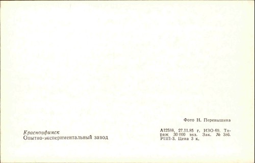Postkarte color AK Krasnoufimsk Красноуфимск Ural Sowjetunion 1985 Building View - Picture 2 of 2
