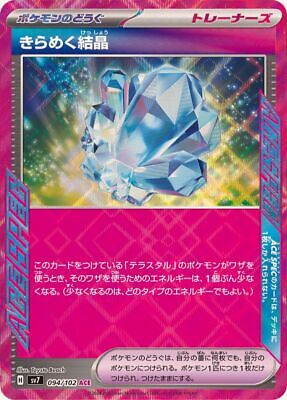 094-102-SV7-B - Pokemon Card - Japanese - Sparkling Crystal 094-102-SV7-B - Pokemon Card - Japanese - Sparkling Crystal