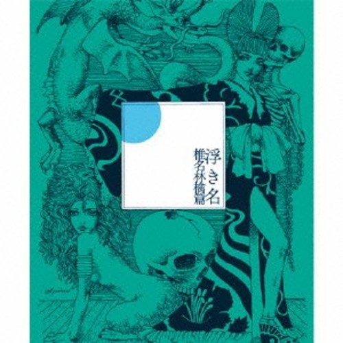 Shiina Ringo Ukina Limited Edition Japan JRock Music CD F/S w/Tracking# Japan - Picture 2 of 3