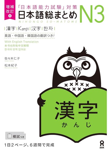 Nihongo So-matome N3 Series JLPT - Revised and Expanded Edition - Picture 2 of 10