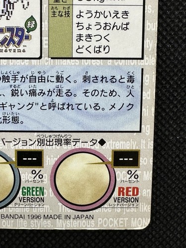 Pokemon Tentacruel Carddass No. 073 Green 1996 BANDAI Nintendo Japanese card - Picture 9 of 11