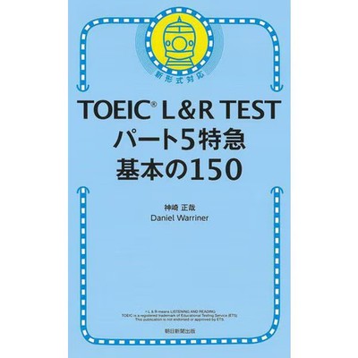 TOEIC L&R Test Part 5 Express Basic 150 Hardcover Japan Import Authentic
