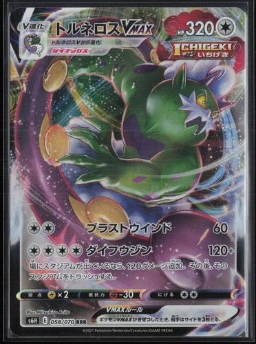 Tornadus VMAX 58/70 Japanese - Silver Lance - PTCG - NM