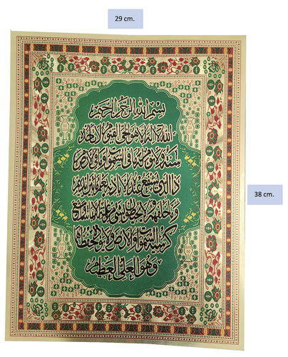 Ayatul Kursi Poster Sheet AMN-402 Size 29x38 cm. Islam Decorative Wall Decor - Picture 12 of 12