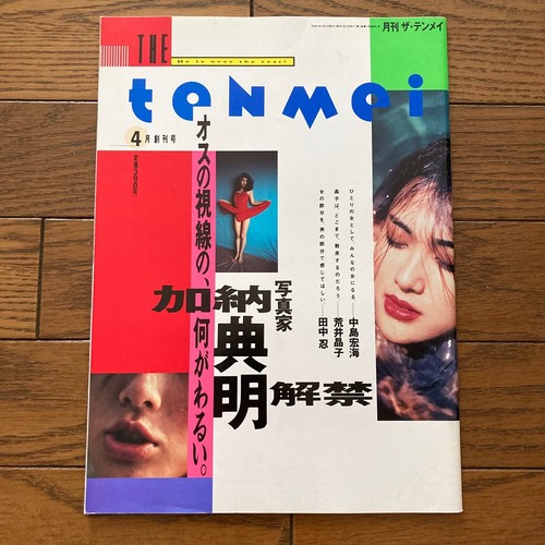 Tenmei Kano Kanoh Photo Magazine Vintage Book Japanese Beautiful Actress Model - Imagen 2 de 29