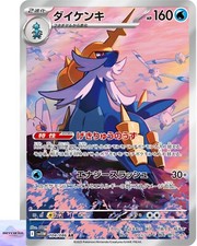 Samurott AR 104/086 White Flare sv11W Pokemon Card Game Japanese NM
