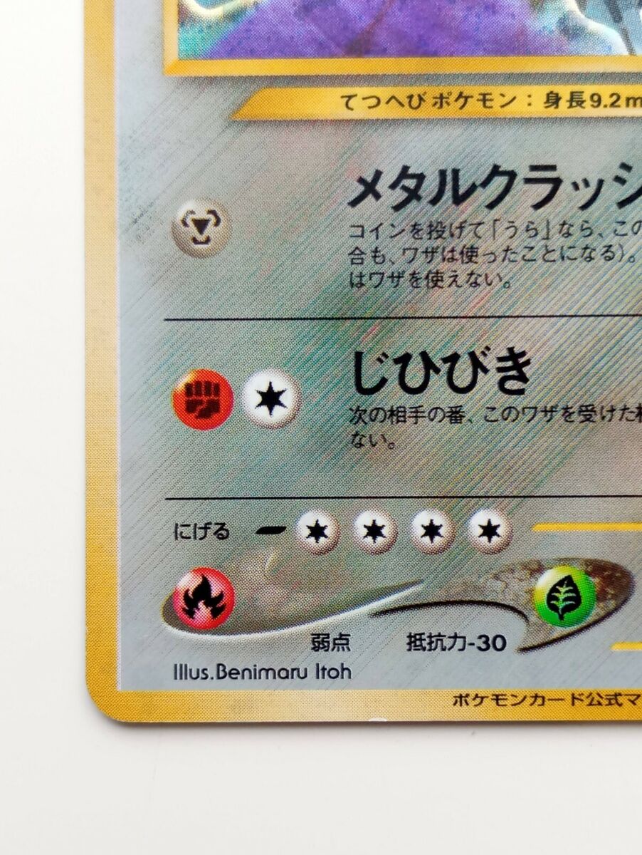 Steelix Japanese Pokemon card Nintendo Holo Rare F/S No.208 Steelix Japanese Pokemon card Nintendo Holo Rare F/S No.208