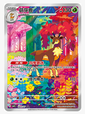 Pokemon TCG S-Chinese IN STOCK Gem Pack Vol.4 CBB4C-18 07/07 Sawsbuck NM Holo