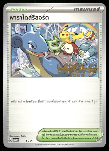 Paradise Resort 045 - World Championships 2023 Promo Stamp Thai POKEMON - Picture 1 of 2