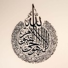 Ayatul Kursi Metal Islamic Wall Art, Throne Verse Arabic 34.3L x 26W, Black 